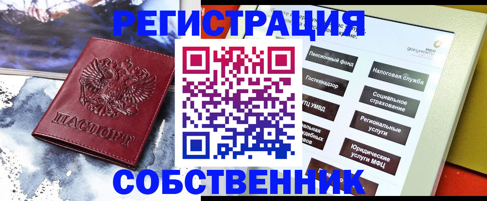 временная регистрация собственник в Ржеве